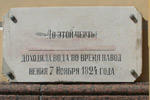 доска с надписью о наводнении